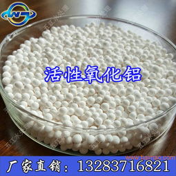 脫水性能好 干燥速度快活性氧化鋁球生產(chǎn)廠家及用途,脫水性能好 干燥速度快活性氧化鋁球生產(chǎn)廠家及用途生產(chǎn)廠家,脫水性能好 干燥速度快活性氧化鋁球生產(chǎn)廠家及用途價(jià)格